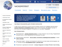 Tablet Screenshot of chaskomplekt.ru